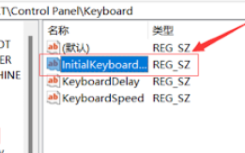 Win10和Win11设置开机默认开启数字小键盘