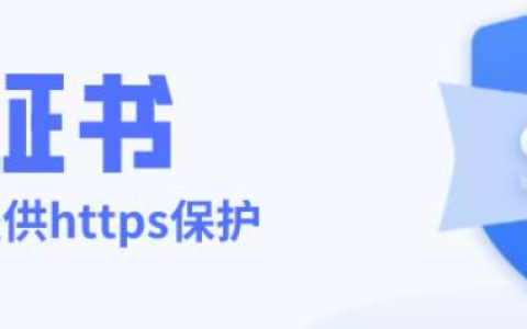 什么是 SSL 证书及其重要性