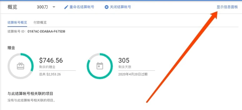 永久免费使用谷歌云，Google Cloud到期后继续使用的方法！
