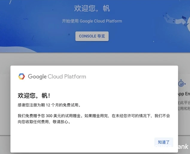 永久免费使用谷歌云，Google Cloud到期后继续使用的方法！