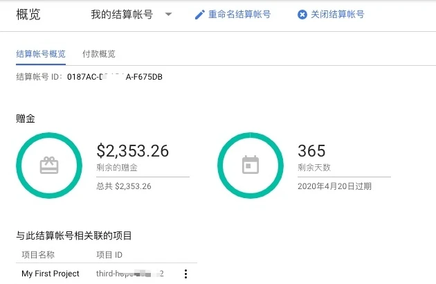 永久免费使用谷歌云，Google Cloud到期后继续使用的方法！