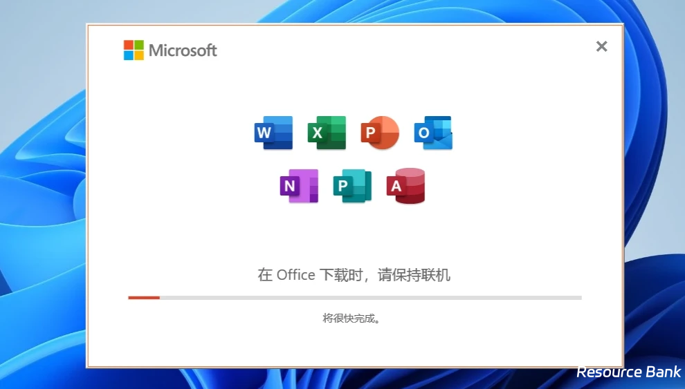 正版Office全家桶永久免费使用,完全通过官方下载