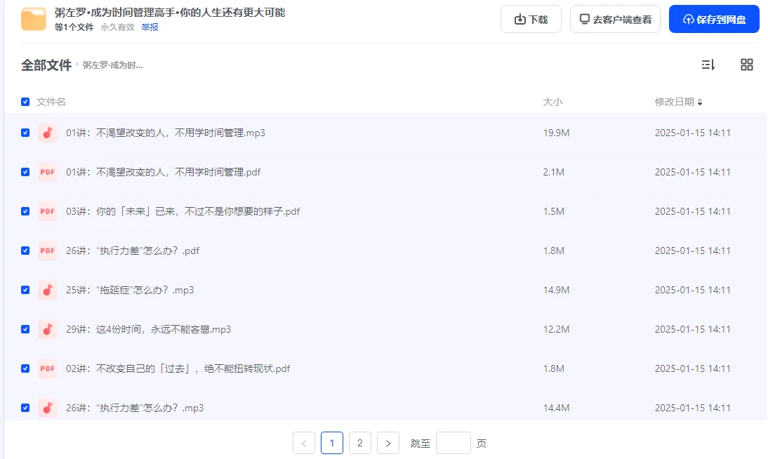 粥左罗-成为时间管理高手·你的人生还有更大可能 网盘下载