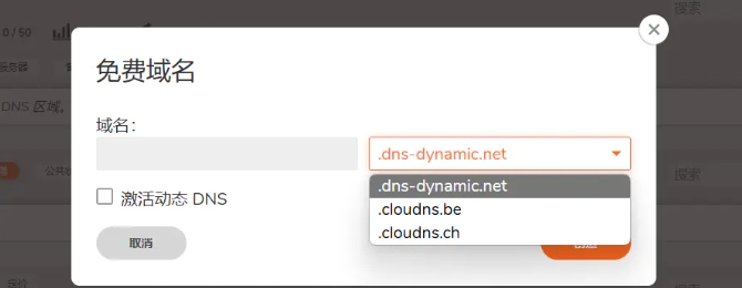 ClouDNS 免费永久域名 可托管Cloudflare