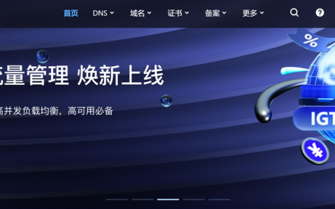 国内老牌免费智能域名DNS解析服务 - DNSPod