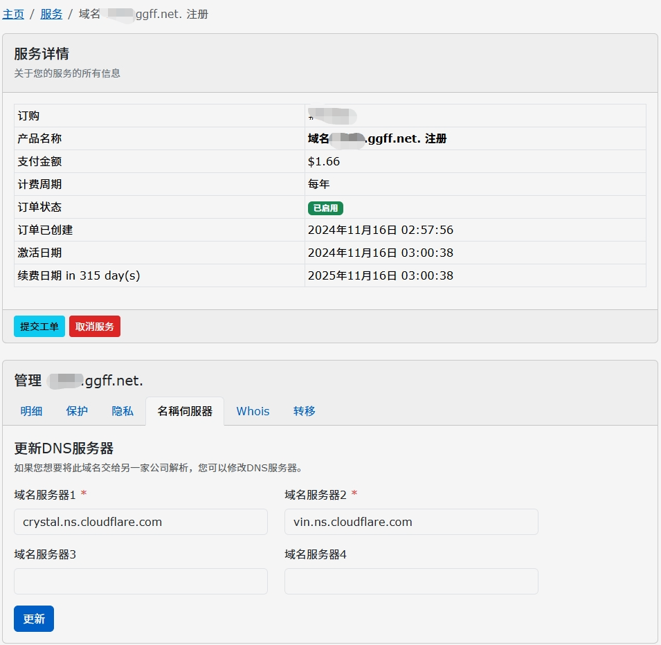 可接入Cloudflare的1年免费二级域名 L53.NET
