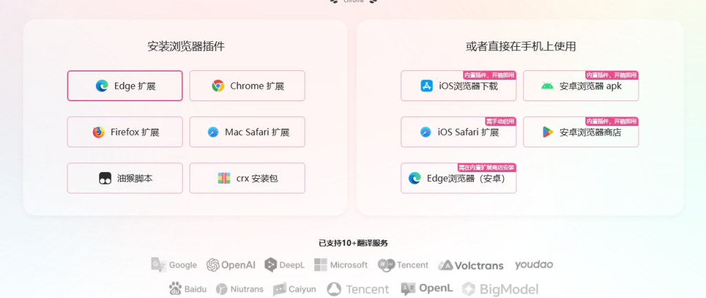 沉浸式翻译 最受欢迎的双语对照网页翻译插件