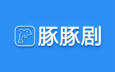 豚豚剧 v1.0.3 高级版 纯净无广告