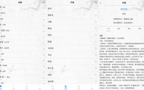 唐诗三百首 v11.1.1