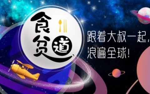 食贫道最新充电视频，B站充电专属视频合集