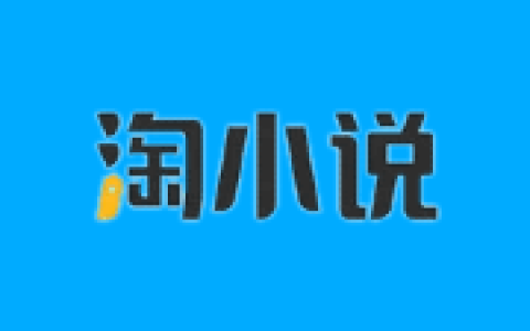 淘小说APP(免费阅读海量小说) v11.1.1 去广告解锁版
