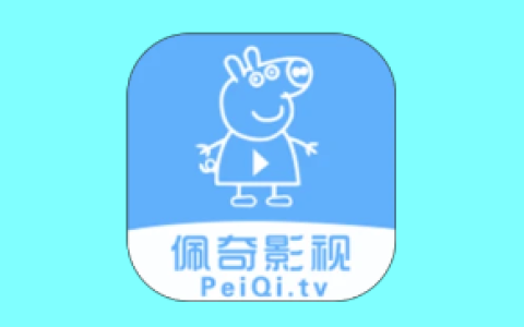 佩奇影视 APP v3.5.3｜高清影视资源追剧神器