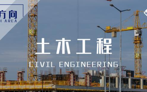 【土木/工程管理必备】专业核心资源包｜从基础到实务全覆盖