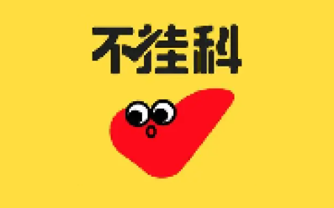 高数帮（速成课）大学期末不挂科 全科资源合集 【61门】