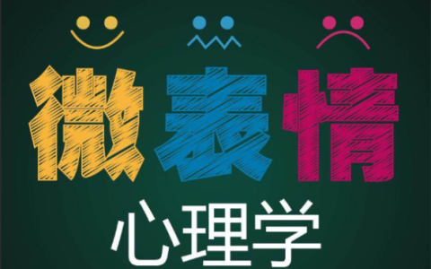微表情读心术(合集)｜从微表情、微反应入手，3秒看穿人心