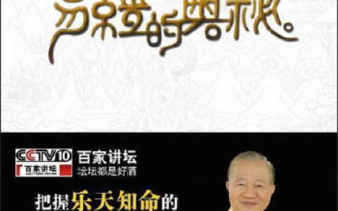 百家讲坛之易经的奥秘｜全15集·完整版