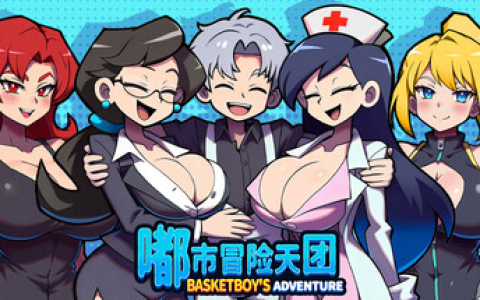 嘟市冒险天团 / Basketboy’s Adventure Build.21434929 免安装中文版