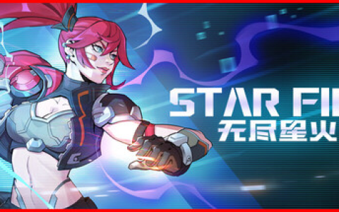 无尽星火 / Star Fire Eternal Cycle v1.28.389 免安装中文版