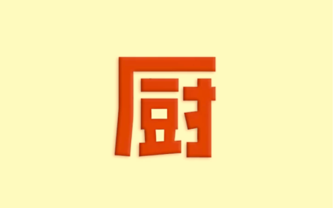 下厨房 v8.8.89 安卓去广告去升级版 美食菜谱神器