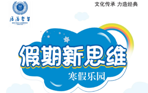 1-8 年级《假期新思维》（中小学多版本思维拓展训练）