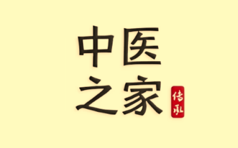 中医之家 v1.7 安卓版｜中医学习必备工具