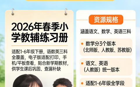 2026春《小学学霸作业本》语数英（1-6年级下册）
