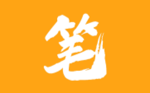 笔趣阁 开心版 v2.6.3 去广告修复版 安卓追书神器
