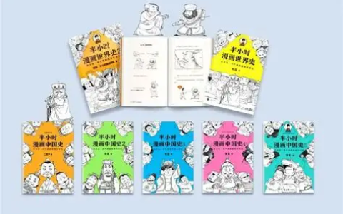 半小时漫画全集大合集（共 51 套）