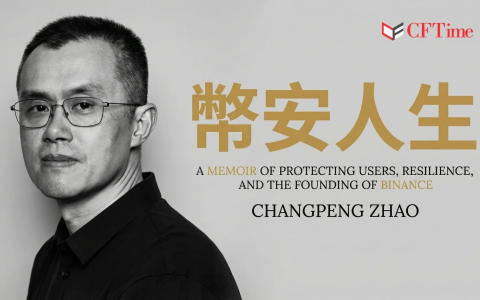 币安人生 Freedom of Money：幸运、韧性与保护用户的回忆录