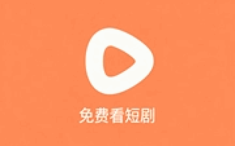 红果免费短剧 v7.4.2.32 解锁VIP会员版 海量热门短剧免费看全集