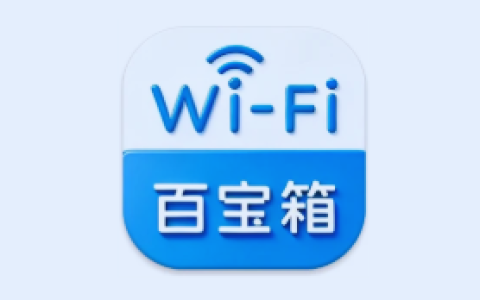 网络百宝箱 v2.1.1 全能网络检测工具