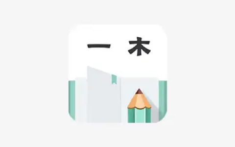 一木记账 v6.5.6 高级会员版 便捷好用的生活记账本