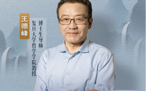 B站王德峰哲学课 ：阳明心学与当代人生