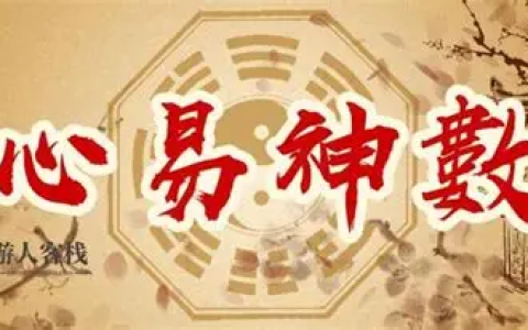 彭心融老师《心易神数》时空能量预测学网络授课班