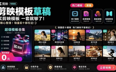 海量剪映素材资源大礼包：覆盖多主流创作场景