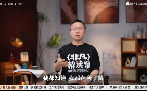 非凡精读 2026 帆书 非凡读书馆出品