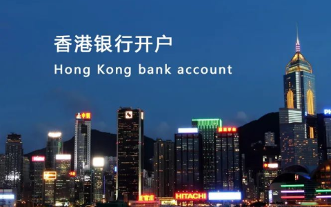 内地居民如何办香港银行卡？