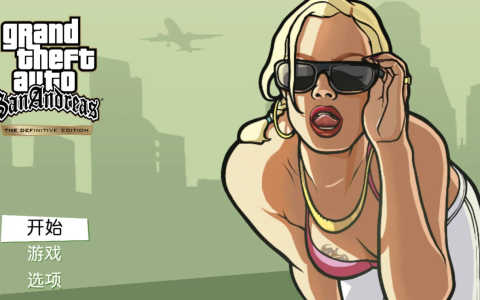 《GTA：San Andreas GTA圣安地列斯》v1.87.0 最终版