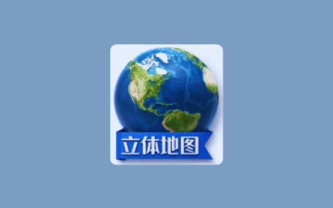 地图高清卫星地图 v11.0 解锁高级版