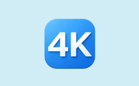 4K影视 v6.0.5 去广告 资源全面的免费影音播放软件